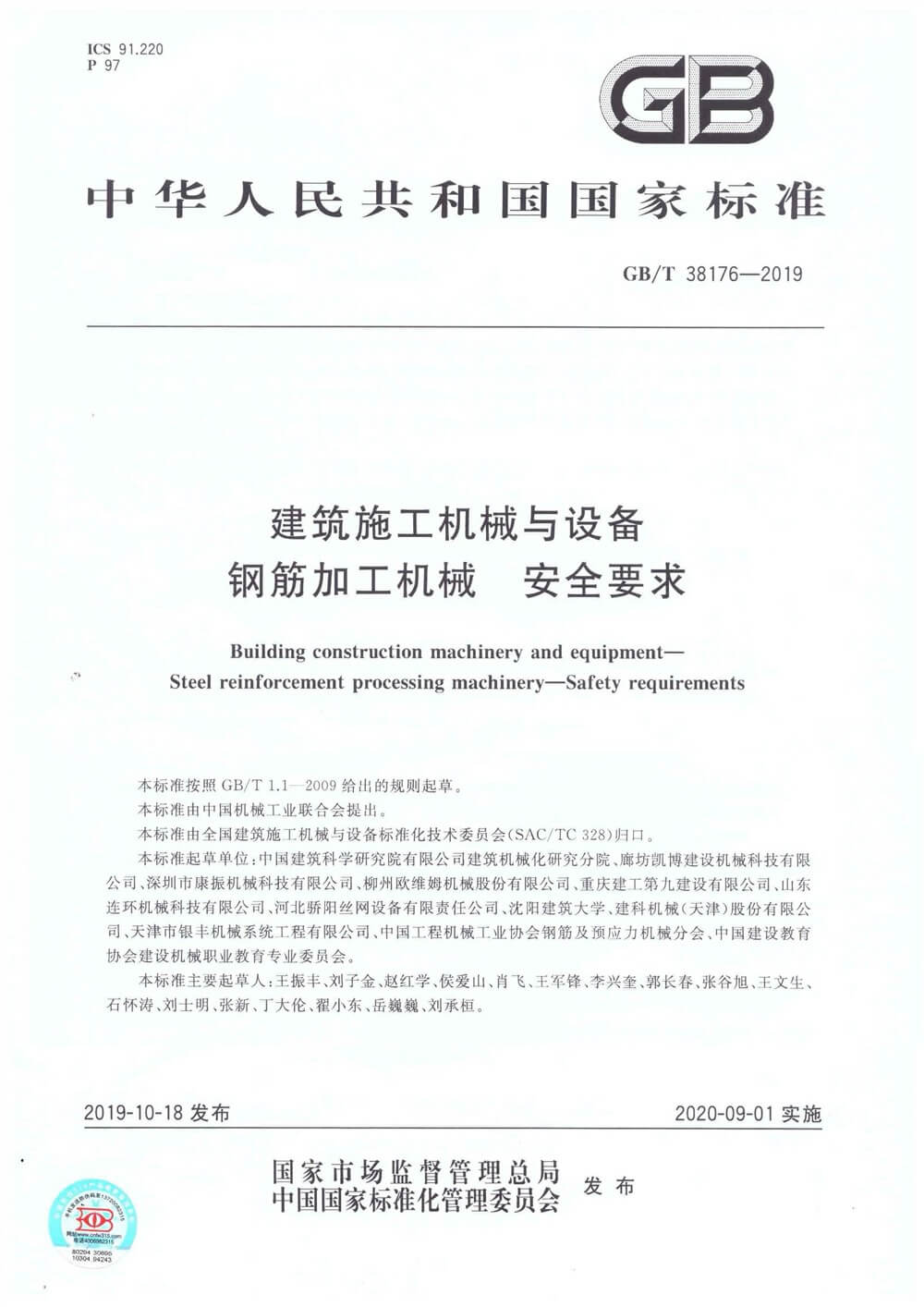 國(guó)際標(biāo)準(zhǔn)認(rèn)證證書