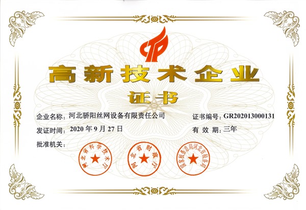 2020-2023高新技術(shù)企業(yè)證書-驕陽(yáng)_Jc.jpg