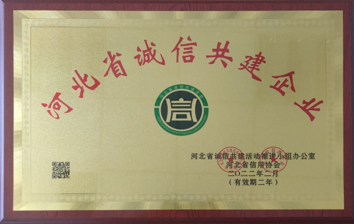 2022-2024河北省誠信共建企業(yè)牌-驕陽_Jc.jpg 2022-2024河北省誠信共建企業(yè)牌-驕陽_Jc.jpg