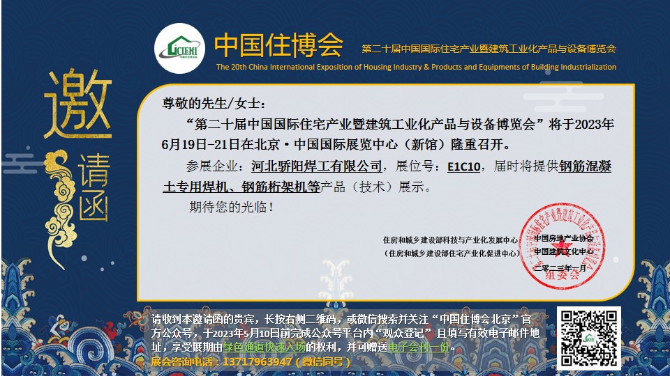 2023中國住博會(huì)邀請函.jpg